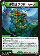 【U】牙英雄 アワザ＝カーン(DM26RP2 44/77)