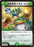 【U】鎧亜寄生パラス・ピエロ(DM26RP2 45/77)