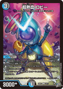 【U】超熱血 ロビー(DM26RP2 50/77)
