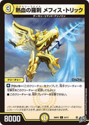 【C】熱血の羅刹 メフィス・トリック(DM26RP2 54/77)