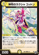 【C】神判のラクシャ コットン(DM26RP2 55/77)