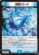 【C】【問銃】テック(DM26RP2 59/77)