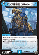 【C】アクア秘務官 ロバート・フック(DM26RP2 61/77)