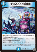 【C】天災のSSS級計画(DM26RP2 62/77)