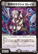 【C】禁術のラクシャ カレイル(DM26RP2 66/77)