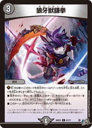 【C】狼牙獣鎌拳(DM26RP2 67/77)