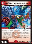 【C】機神勇者ビクトリーダッシュ・バスター(DM26RP2 70/77)