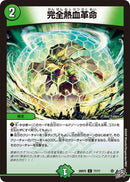 【C】完全熱血革命(DM26RP2 77/77)