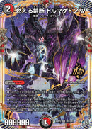 【OR】燃える禁断 ドルマゲドンW(DM26RP2 OR1/OR1)