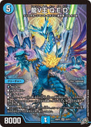 【SR】龍V王 Q.E.D.(DM26RP2 S3/S11)