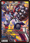 【SR】傷だらけの革命 スカーレッドゾーン(DM26RP2 S10/S11)