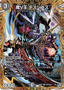 【SR】魔V王 デスシラズ(DM26RP2 ㊙5/㊙24)