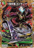 【R】V闘将軍 カツキング(DM26RP2 ㊙18/㊙24)