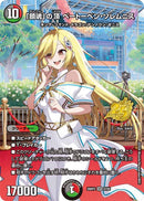 【SR】「鎮魂」の頂 ベートーベン・ソレムニス(DM26RP2 STD5/)