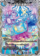 【R】テック団の波壊Go！(DM26RP2 T6/T10)