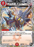 【C】赤い稲妻 テスタ・ロッサ(DM26RP2 T10/T10)