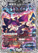 【VIC】神聖牙 UK パンク(DM26RP2 TD1/TD5)