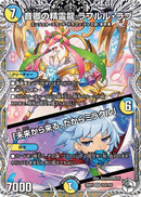 【SR】音卿の精霊龍 ラフルル・ラブ / 「未来から来る、だからミラクル」(DM26RP2 TD3/TD5)