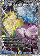 【SR】真気楼と誠偽感の決断(DM26RP2 TR7/TR9)