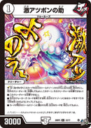 【R】激アツポンの助(DM26RP3 12/77)