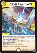 【R】ノヴァルチャ・ハレイズ(DM26RP3 14/77)