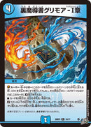 【R】裏魔導書グリモア-Ⅰ章(DM26RP3 15/77)