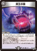 【R】冥王の顎(DM26RP3 17/77)