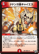 【R】ドドンガ轟キャイエス(DM26RP3 19/77)