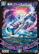 【R】魔具 ヴァイポイズ-4(DM26RP3 25/77)