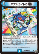 【U】アアルカイトの電影(DM26RP3 35/77)