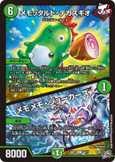 【U】メモッタルド・デカスギオ / メモメモ・ジョーカーズ(DM26RP3 45/77)