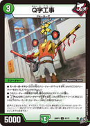【U】Q字工事(DM26RP3 47/77)