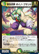 【U】凄虫逆夢 ボイノ・ブサント(DM26RP3 48/77)
