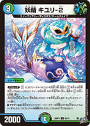【U】妖精 キユリ-2(DM26RP3 50/77)