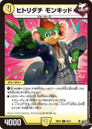 【C】ヒトリダチ モンキッド(DM26RP3 55/77)