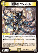 【C】龍装者 クシュトル(DM26RP3 56/77)