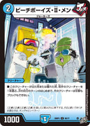 【C】ビーチボーイズ・Ⅱ・メン(DM26RP3 60/77)
