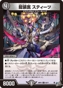 【C】龍装医 スティーツ(DM26RP3 63/77)
