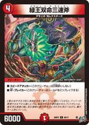 【C】緑王双命三速斧(DM26RP3 68/77)