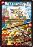 【C】チュチュリスの爆影 / “無我怒”駆乱襲(DM26RP3 71/77)