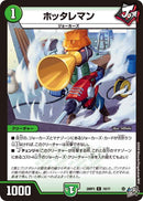 【C】ホッタレマン(DM26RP3 74/77)