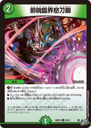 【C】邪桃臨界怒刀脚(DM26RP3 76/77)