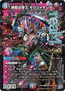 【DMR】勝敵逆夢王 モウジャキンガ(DM26RP3 DM1/DM1)