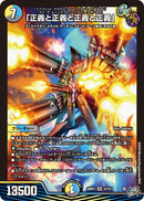 【SR】「正義と正義と正義と正義」(DM26RP3 S7/S11)
