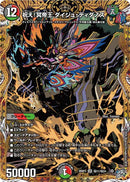 【SR】祝え！冥帝王 ダイジュ・ディダノス(DM26RP3 ㊙11/㊙24)