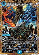 【R】裏魔導書グリモア-Ⅰ章(DM26RP3 ㊙16/㊙24)