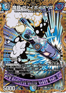 【R】魔具 ヴァイポイズ-4(DM26RP3 ㊙18/㊙24)