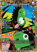 【U】メモッタルド・デカスギオ / メモメモ・ジョーカーズ(DM26RP3 ㊙20/㊙24)