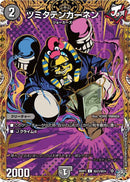 【C】ツミタテンカーネン(DM26RP3 ㊙23/㊙24)