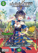 【R】BARUGA-雷座87(DM26RP3 STD10/)